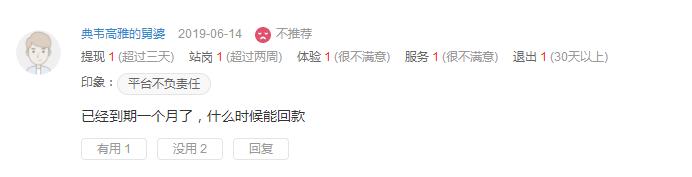 当初平台说到期3天就能回款，我傻傻地相信了