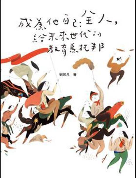 台湾近十年来公共社会学书单：劳工/贫困/教育……
