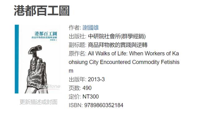 台湾近十年来公共社会学书单：劳工/贫困/教育……