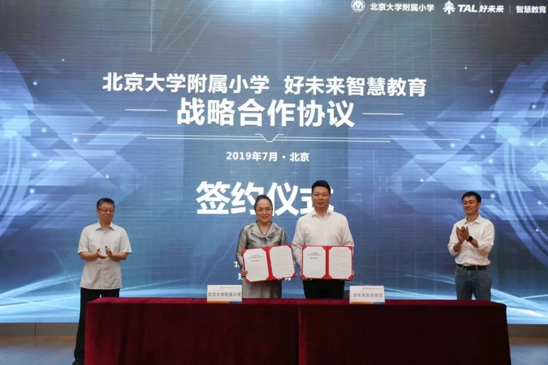 北大附小“芝麻，开门了”，好未来智慧教育战略合作再添名校