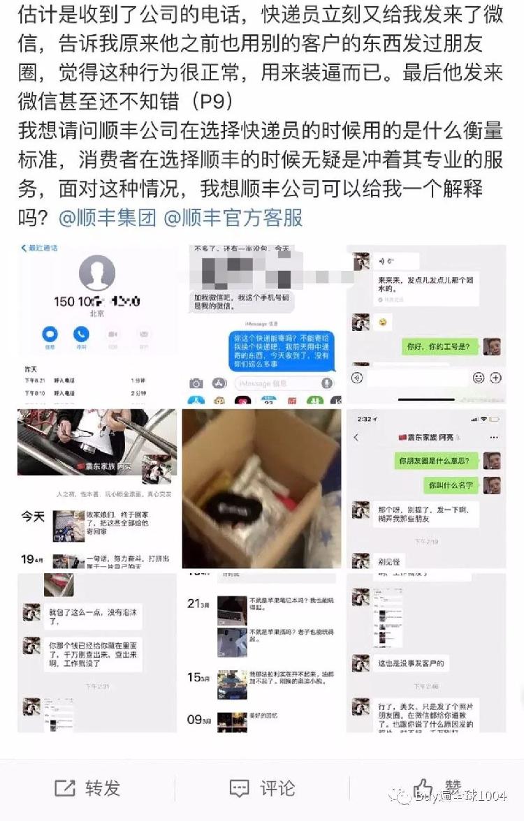 好大一个瓜！女子自曝遭骚扰半年报警求助无果，故事反转，扒出一个戏精假代购......
