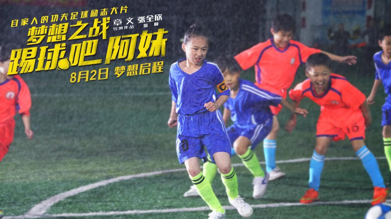 功夫足球续集,功夫足球宣传片