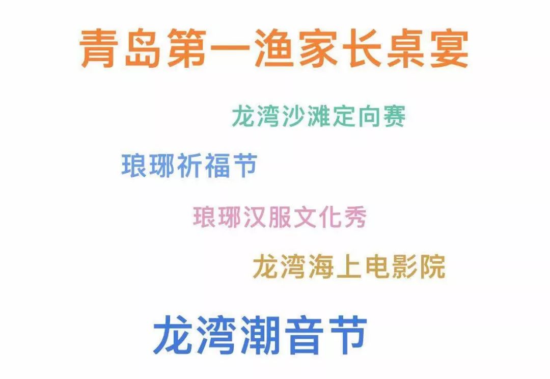 青岛第一渔家长桌宴2019,青岛会场渔家宴