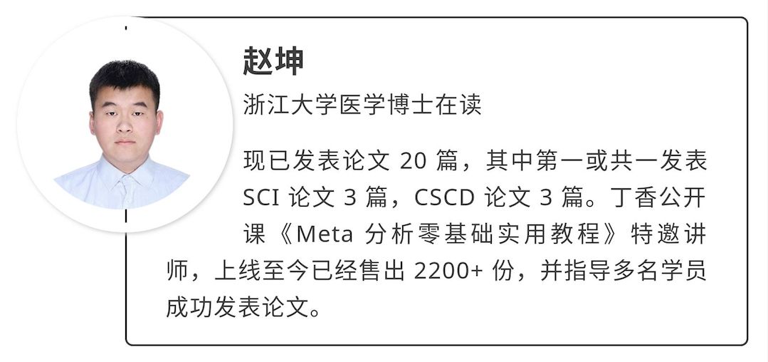 meta分析撰写方法大全,如何写meta分析文章