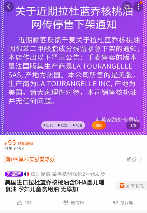 拉杜蓝乔下架批次,拉杜蓝乔核桃油官方声明