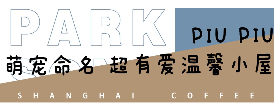 魔都咖啡地图,魔都人气咖啡图鉴