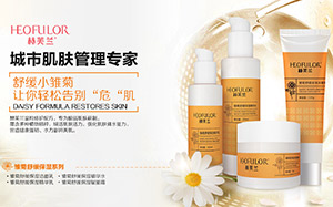 赫芙兰护肤品怎么加盟,赫芙兰化妆品加盟