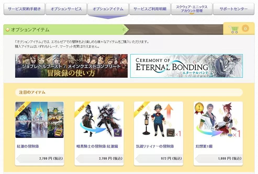 想用PS4游玩《最终幻想14》的5.0版本？本文也许能够帮到你