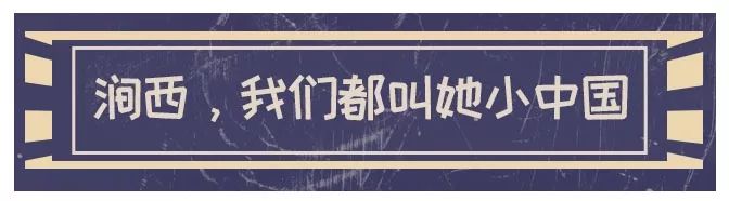 涧西怎么读,什么是涧西区三清两建