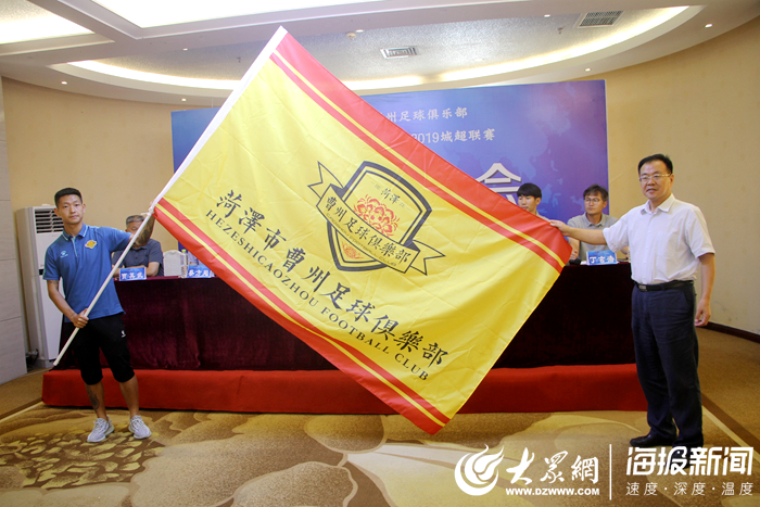 曹州足球比赛,菏泽曹州足球俱乐部中冠