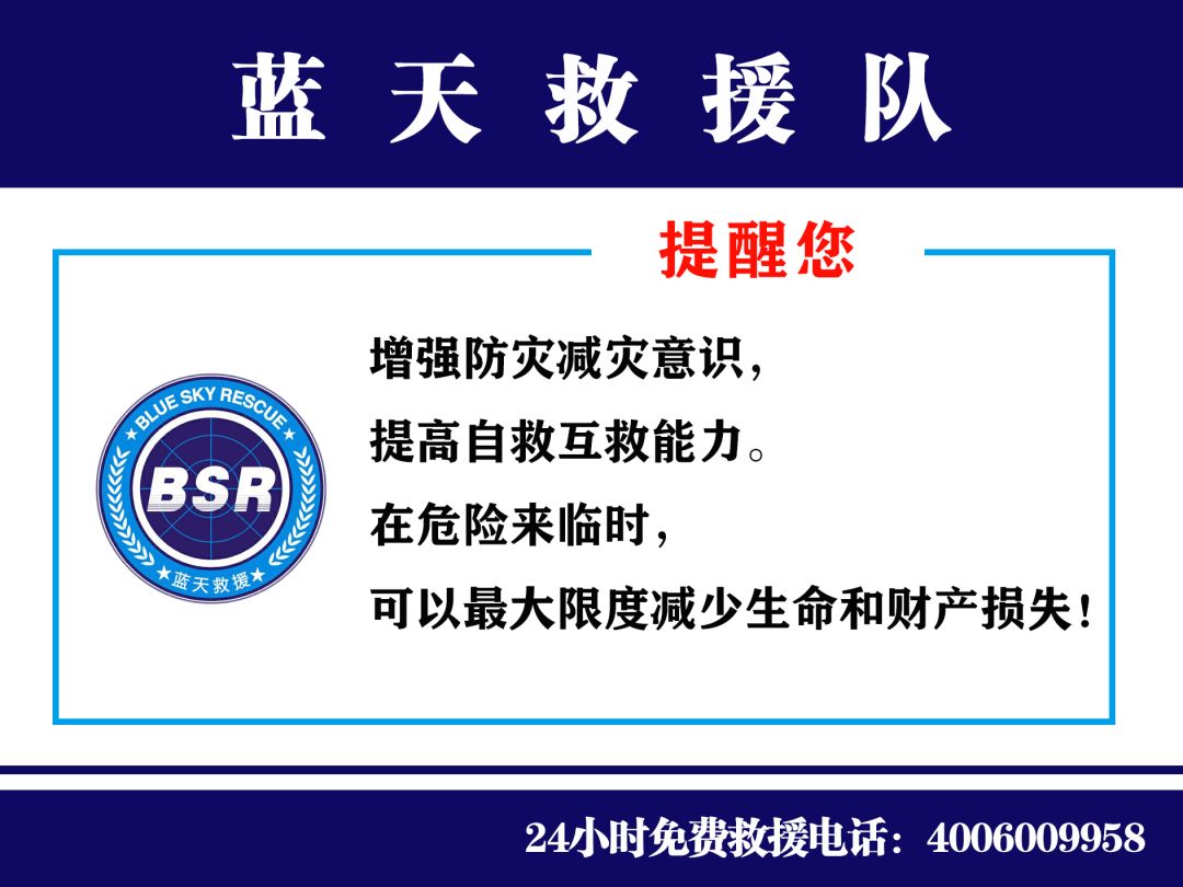 蓝天救援年度总结视频,蓝天救援2019年9月24日工作简报