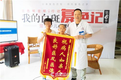 合肥北大，复色帮益帮i行动·我的白斑复色记第8季暨青少儿心理健康公开课暖心落幕