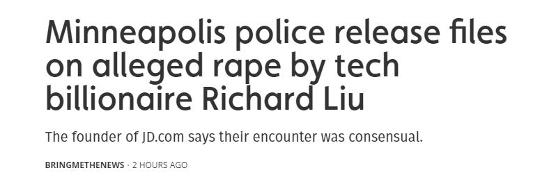 刘强东149页档案全文,刘强东案149页完整版