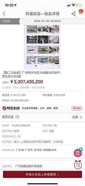 太阳新天地拍卖近况,两度流拍