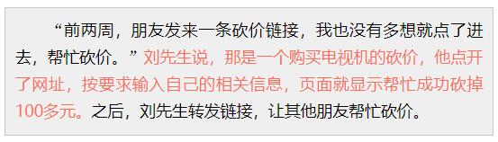 朋友圈砍价小心中骗局70万,朋友圈砍价小心骗局