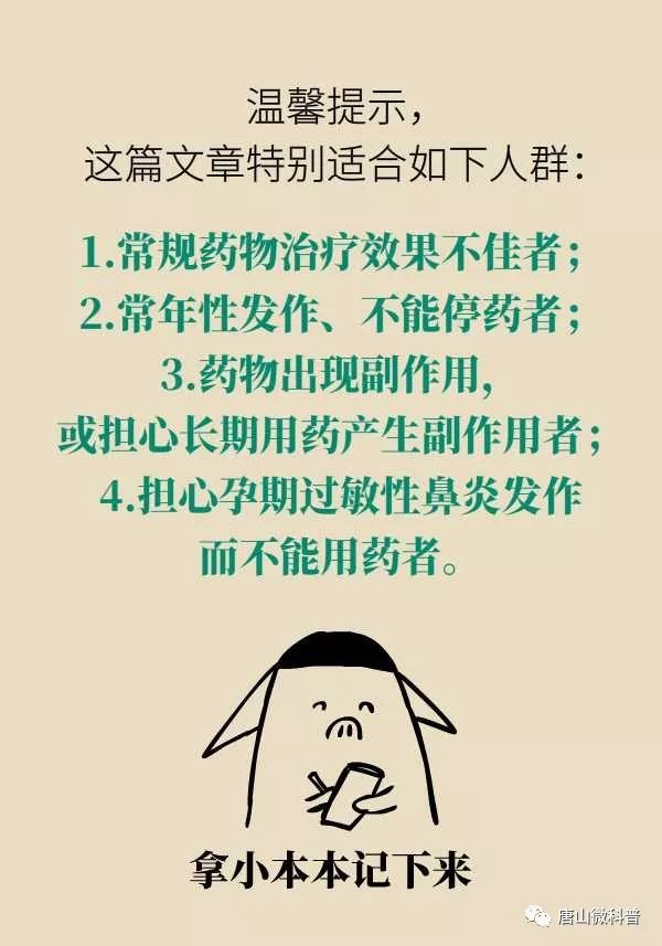 如何与过敏性鼻炎斗智斗勇,过敏性鼻炎及时制止