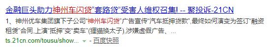 神州车闪贷最新新闻,神州车闪贷最新的信息