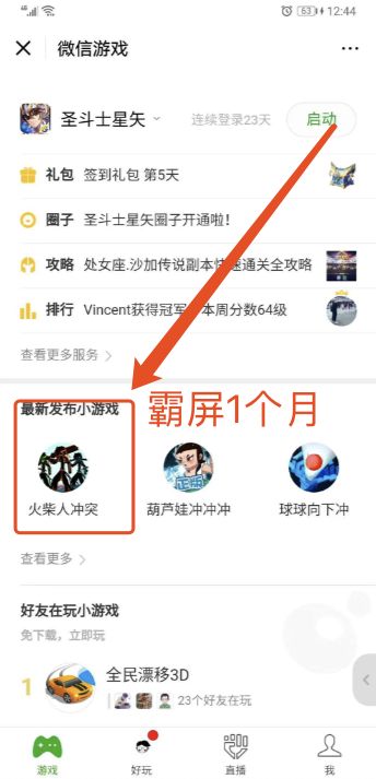 两个月吸走1500万用户：火柴人冲突成爆款的意外之旅