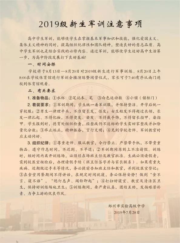 高一军训通知家长,关于高一新生军训的通知