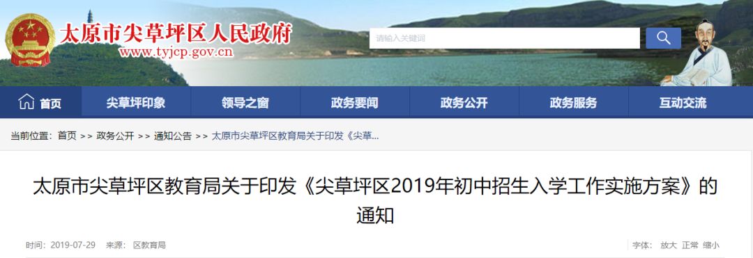 太原成成中学迎泽小升初,太原成成中学晋源校区招生范围