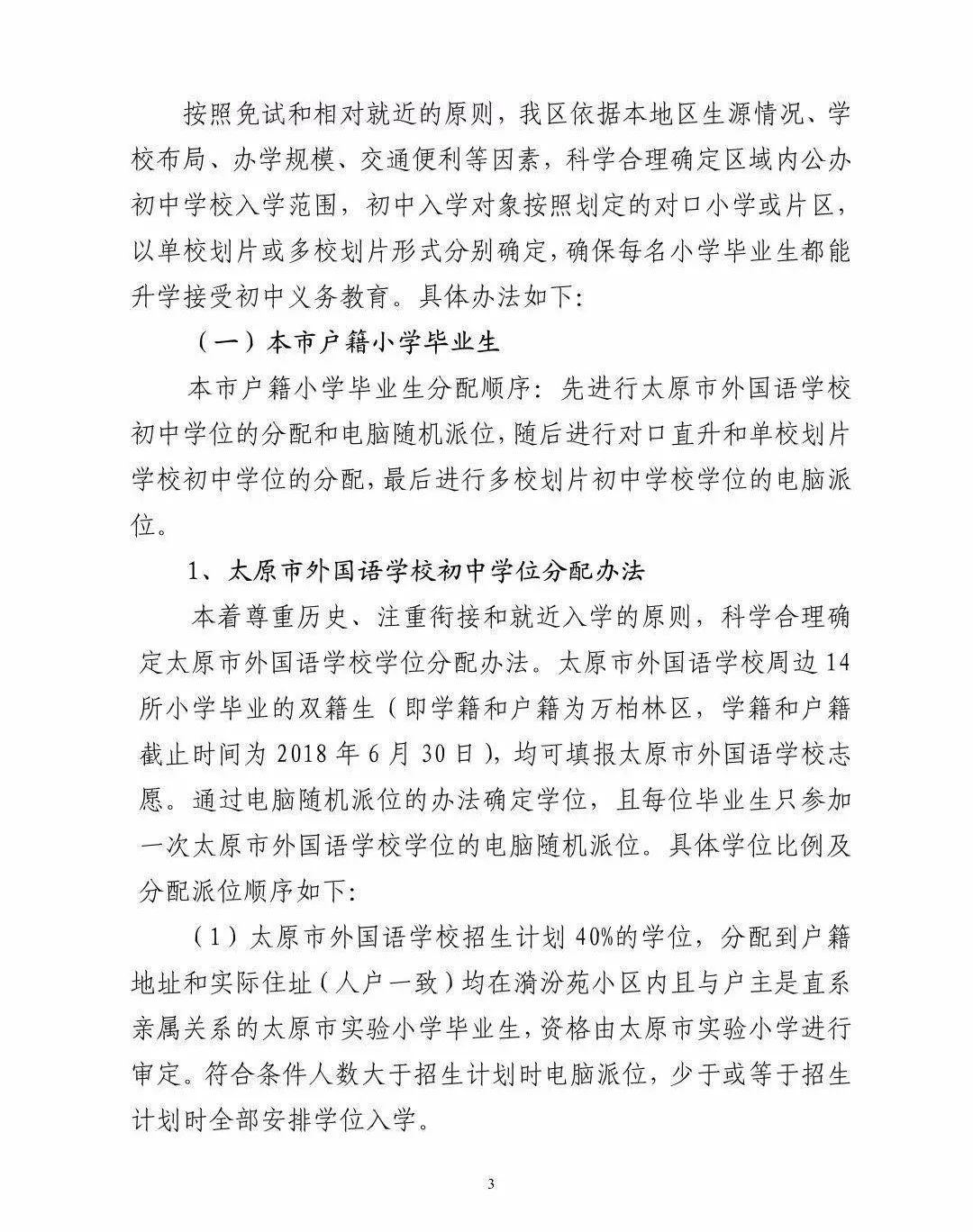 太原成成中学迎泽小升初,太原成成中学晋源校区招生范围