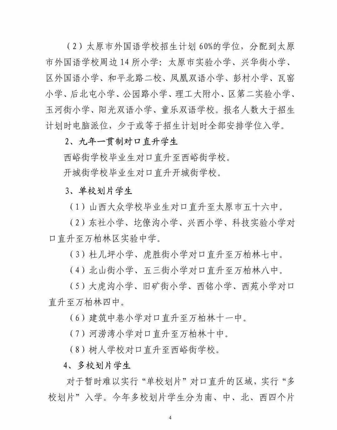 太原成成中学迎泽小升初,太原成成中学晋源校区招生范围
