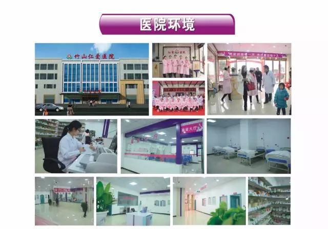 竹山十大医院排名,竹山县医院科室