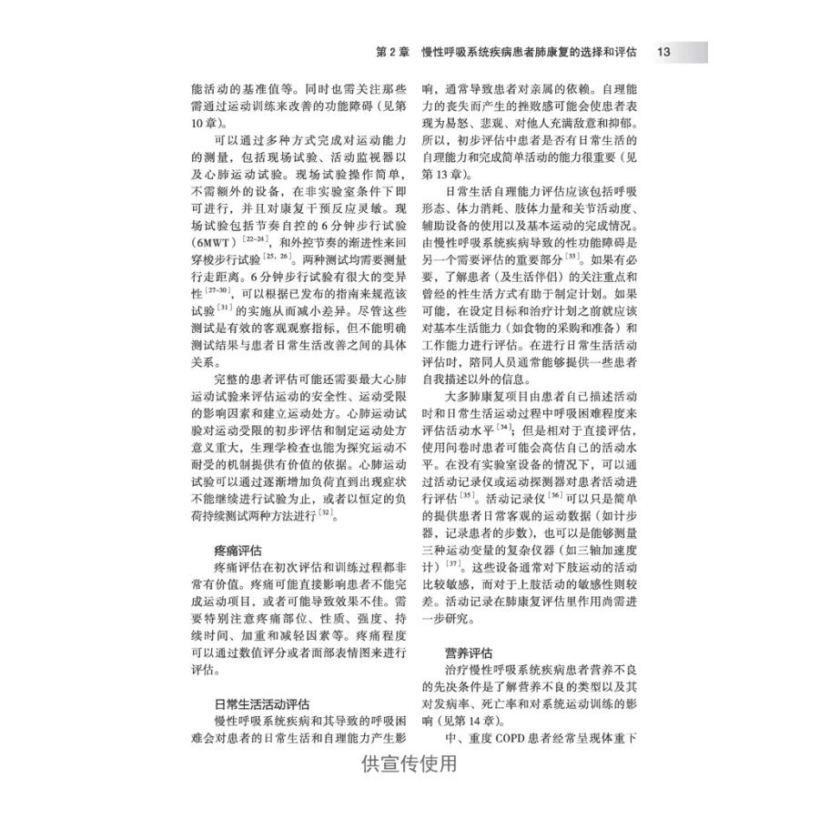 肺功能康复训练书籍,肺康复书