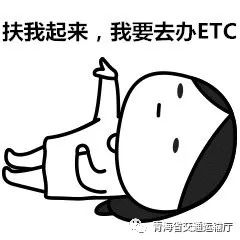 交通运输部发布的etc新政策,交通部通知关于etc最新消息