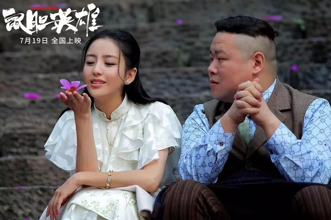 鼠胆英雄对岳云鹏的评价,鼠胆英雄岳云鹏真看光了么