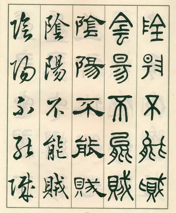 邓散木五体字正气歌,邓散木五体书正气歌