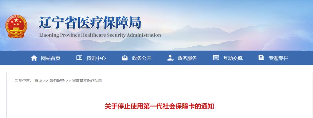 沈阳社保卡什么时候可以用,沈阳老的社保卡啥时候不能用了