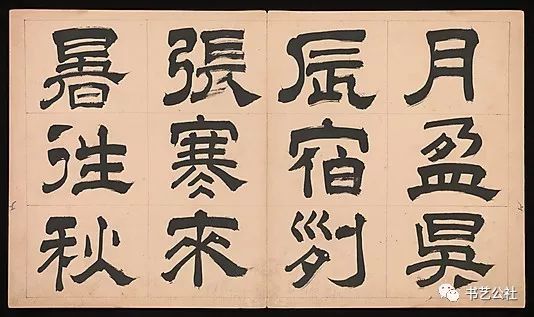 文彭隶书特点,文彭隶书对联