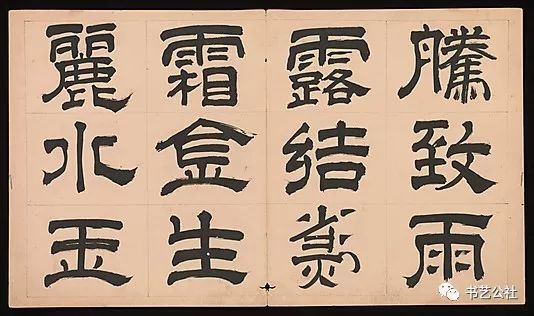 文彭隶书特点,文彭隶书对联