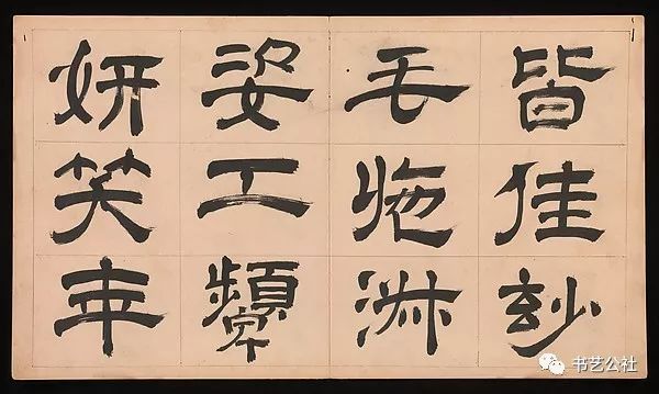 文彭隶书特点,文彭隶书对联