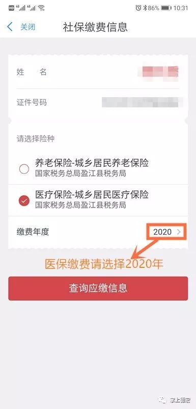农信手机银行缴医疗保险,用银行app交养老保险