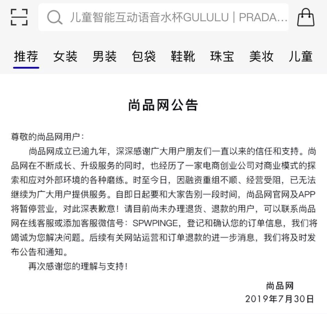 调查|尚品网：一家奢侈品电商的非正常死亡