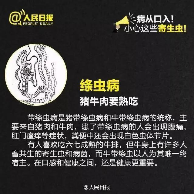 男子体内排出一条活虫,男子体内排出活虫只因爱吃一道菜
