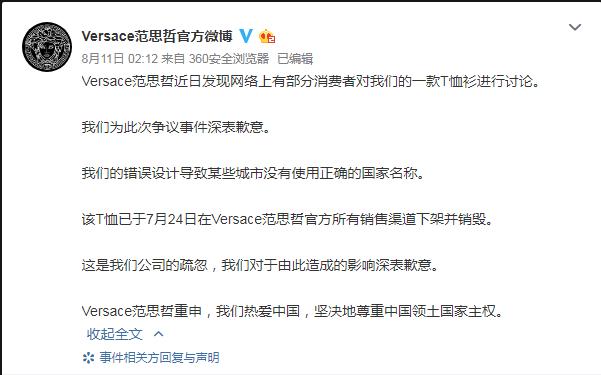 国际大牌扎堆向中国道歉!范思哲蔻驰等冒犯中国主权,代言人紧急撇清,一边要市场一边挑战底线?
