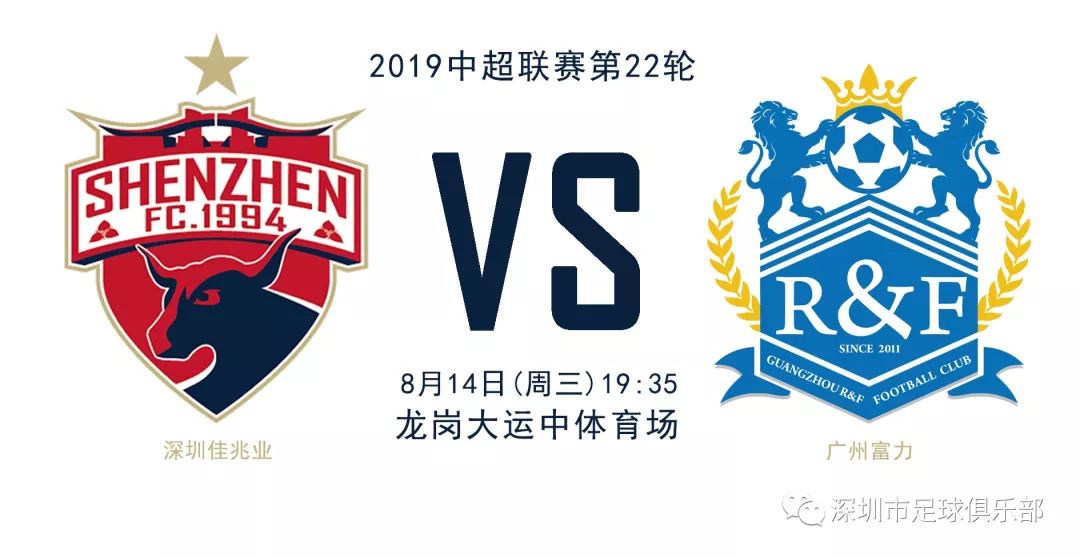 2019广州富力vs深圳佳兆业,广州富力对深圳佳兆业