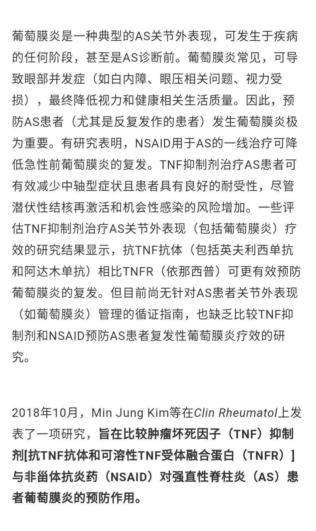 比较TNFi与NSAID对AS患者葡萄膜炎的预防作用｜风湿007第19期