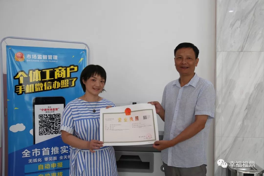 福鼎办理营业执照公众号,福鼎企业证照办理在线办理
