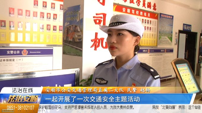 安顺交警开展“五个一”进驾校文明宣传活动