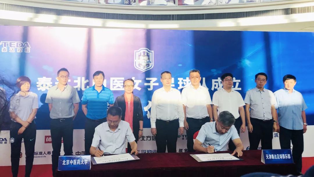 天津泰达女子足球队名单,北中医女足现役队员