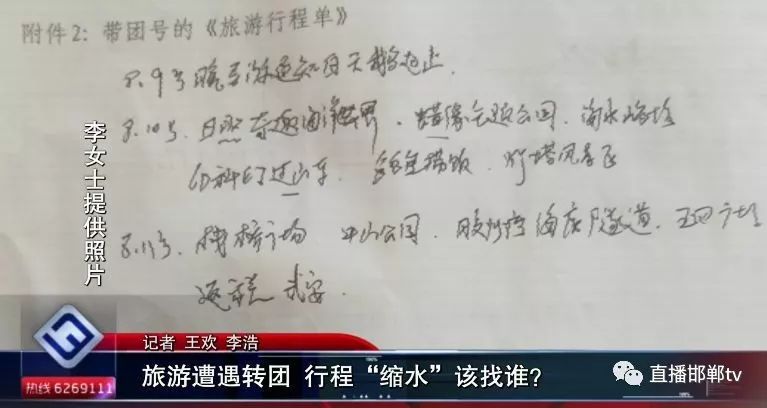 旅游遭遇转团且行程“缩水”去协商游客却在非凡国际旅行社内遭骂