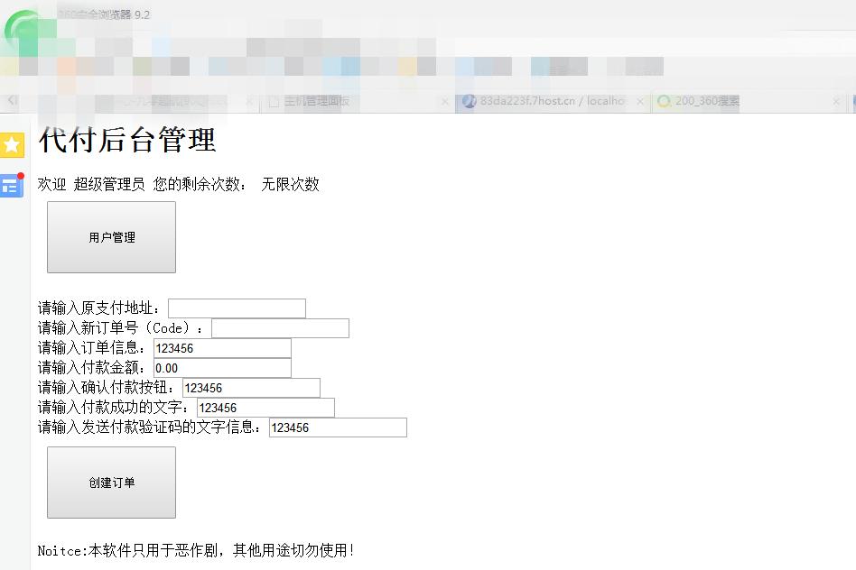套路不断升级！不法分子竟研发出“0元代付”软件骗钱！