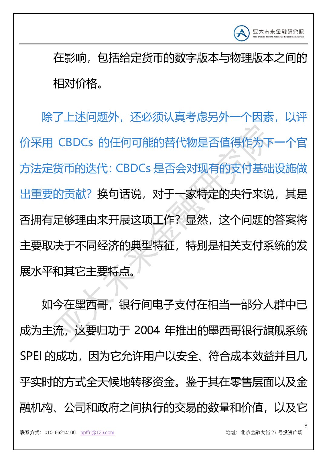 央行数字货币对金融体系影响,央行数字货币对美元的影响