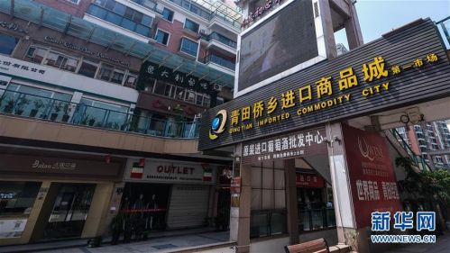 青田县侨乡进口商品城有护肤品吗,侨乡青田打造进口商品大超市
