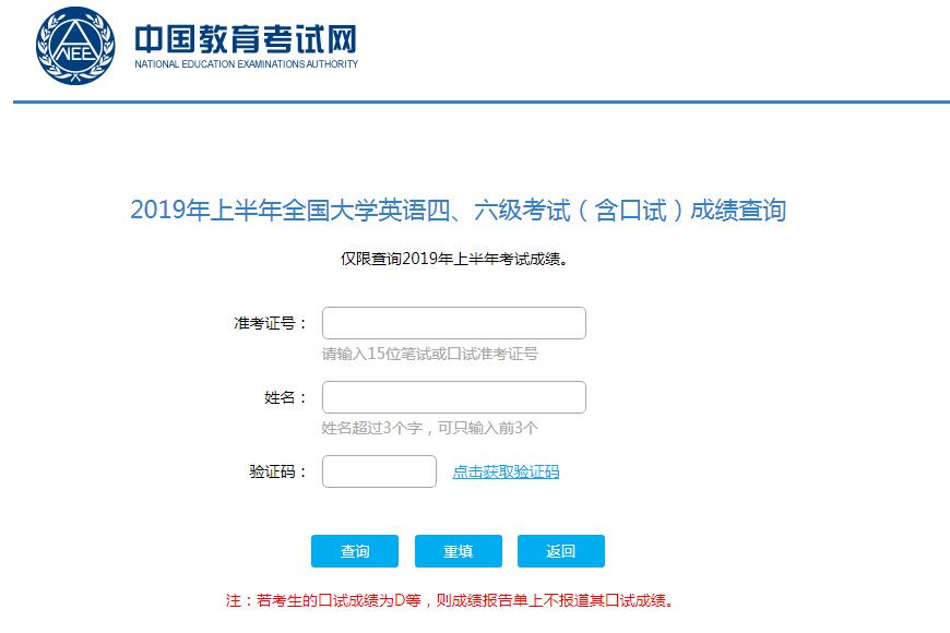 英语四六级成绩查询2024,2019英语四六级成绩查询时间