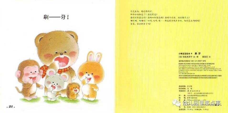 亲子绘本小熊不刷牙,亲子绘本小熊宝宝